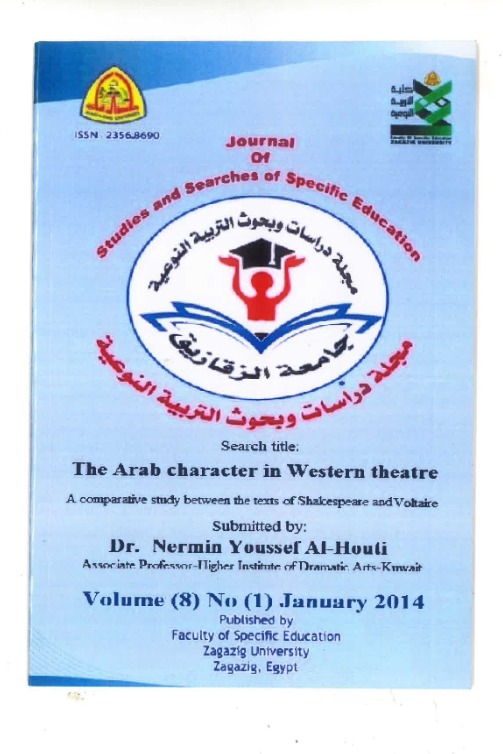 الشخصية العربية في المسرح الغربي