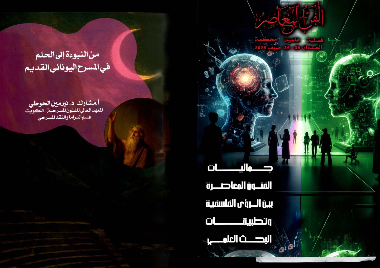 من النبوءة الى الحلم في المسرح اليوناني القديم - بقلم الدكتورة نرمين الحوطي